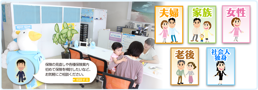 沖縄 保険代理店